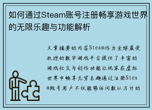 如何通过Steam账号注册畅享游戏世界的无限乐趣与功能解析